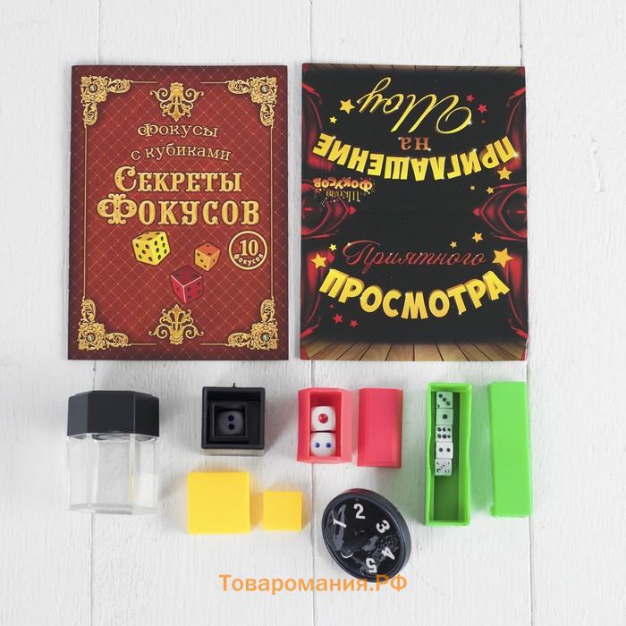 Фокусы с кубиками, 10 фокусов