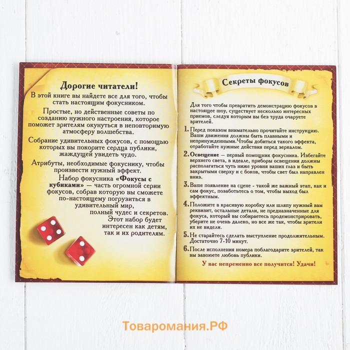 Фокусы с кубиками, 10 фокусов