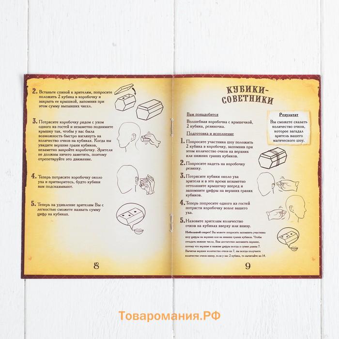 Фокусы с кубиками, 10 фокусов
