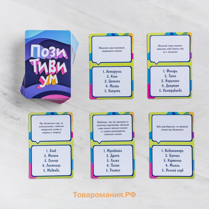 Настольная игра на объяснение слов «Позитивиум. Вечеринка», 100 карт, 12+