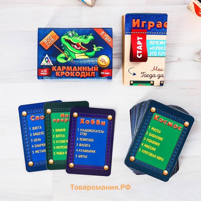 Настольная игра на объяснение слов «Карманный крокодил», 100 карт, 12+