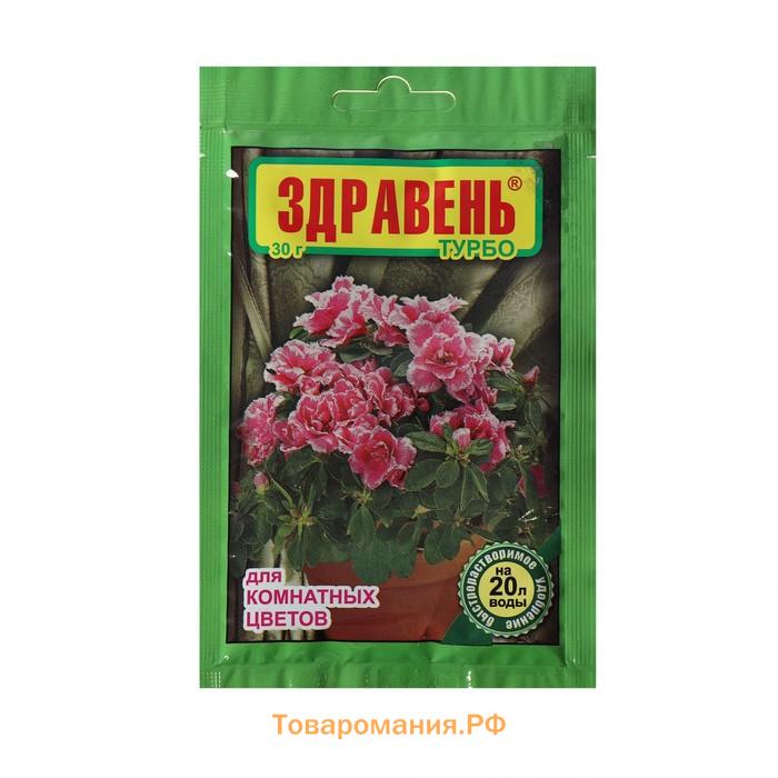 Удобрение Здравень турбо для комнатных цветов, пакет, 30 г