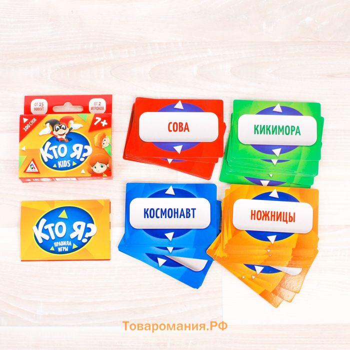 Настольная игра «Кто я? Kids», 50 карт, 7+