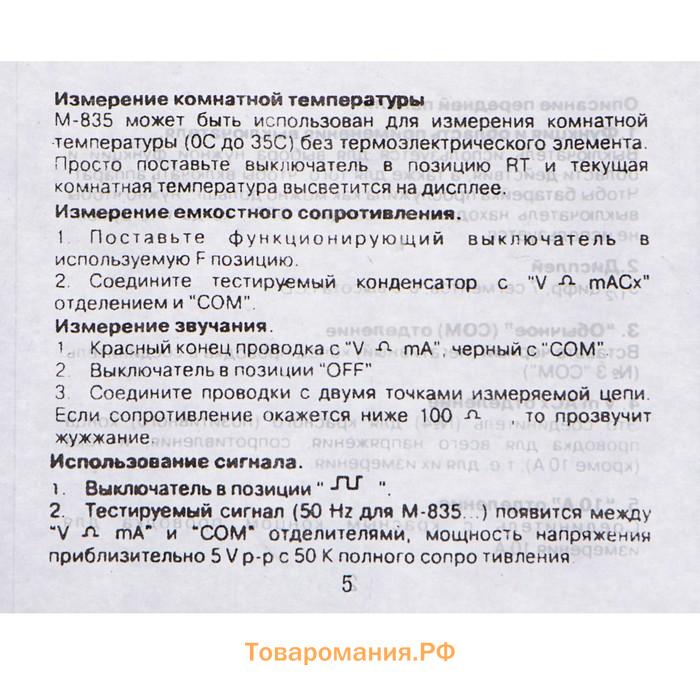 Мультиметр ТУНДРА, DT-830L, ACV/DCV, DCA, 200-2МΩ, прозвон, подсветка