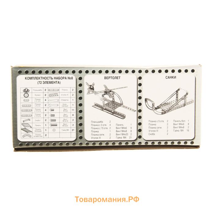 Конструктор металлический «Для уроков труда № 8», 72 детали
