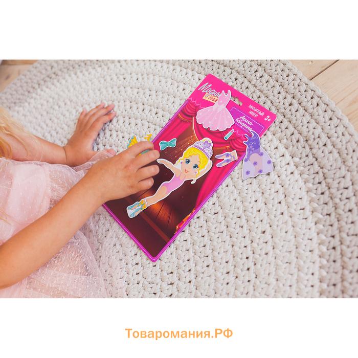 Магнитная игра «Одень куклу: Арина-балерина», 15 х 21 см