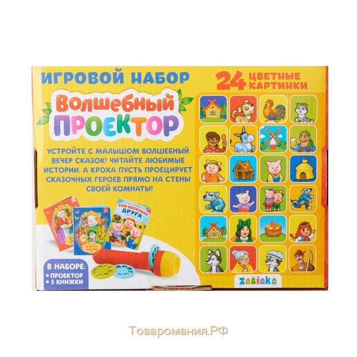 Игровой набор с проектором «Мои любимые сказки», 3 книжки со сказками, 3 слайда, 24 картинки