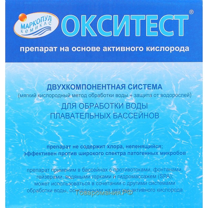 Дезинфицирующее средство  "Окситест" для воды в бассейне, гофроящик,  1,5 кг