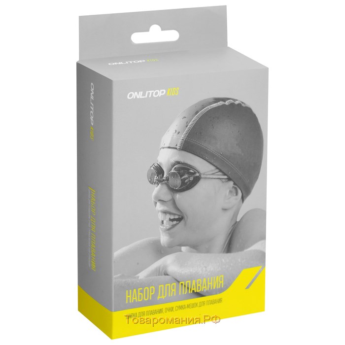 Набор для плавания детский ONLYTOP «Русалка»: шапочка, очки, мешок