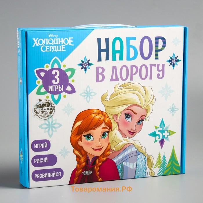 Игры в дорогу, Холодное сердце