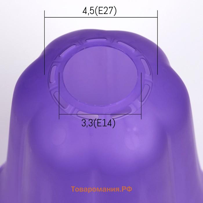 Плафон универсальный "Цветок"  Е14/Е27 фиолетовый 14х14х13см