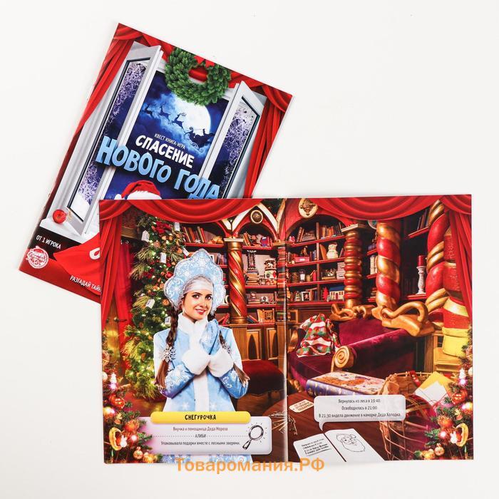 Новогодние квесты книги «Новый год: Приключения Деда Мороза», 5 книг, 7+