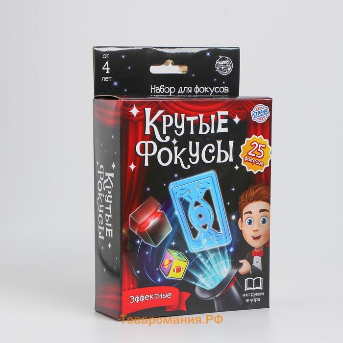 Фокусы «Крутые фокусы. Эффектные», набор 25 фокусов