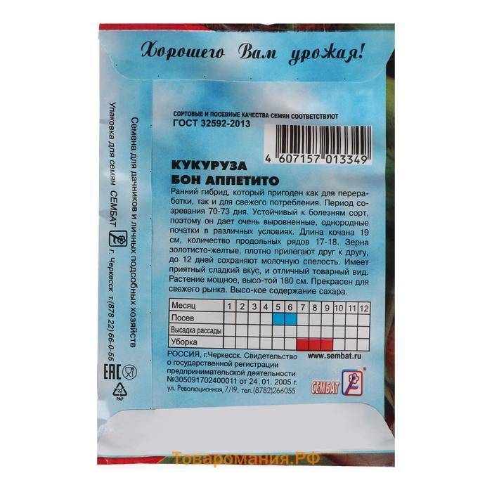 Семена Кукуруза "Бон Аппетито", 5 г