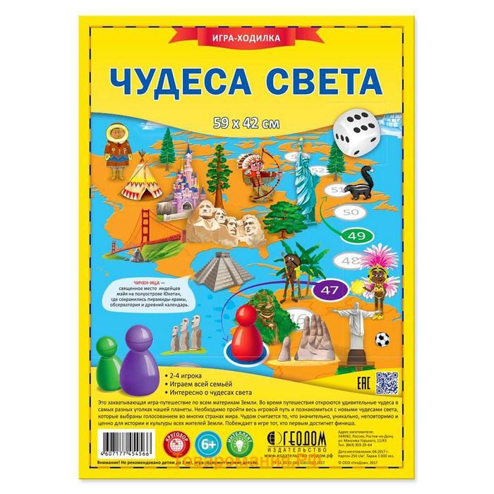 Игра - бродилка «Чудеса света», 59×42 см, МИКС