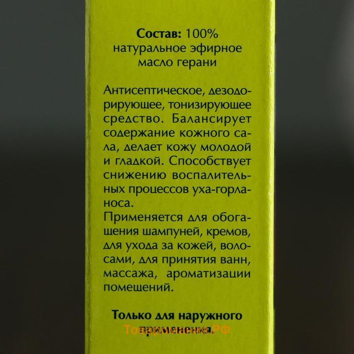 Эфирное масло Герани в индивидуальной упаковке 10 мл