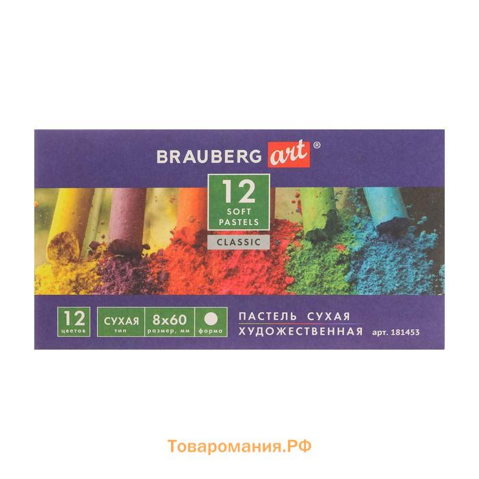 Пастель сухая Soft набор 12 цветов, Brauberg Art Classic