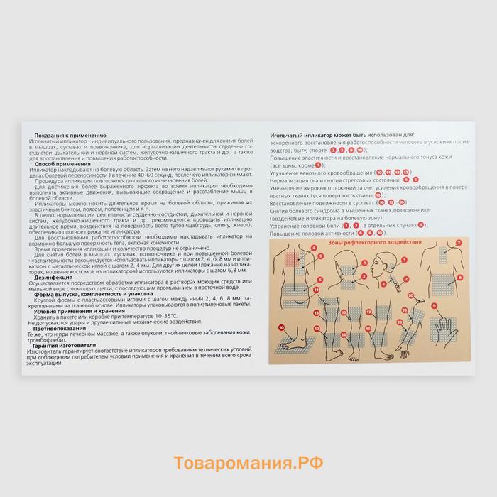 Аппликатор игольчатый «Коврик», 85 колючек, розовый, 25 x 40 см.