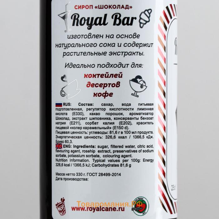 Сироп Royal Cane «Шоколад», 250 мл