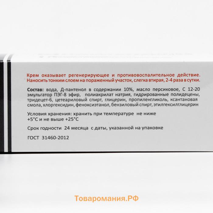 Крем Д-пантенол «Фармгрупп» с хлоргексидином, ускорение заживления, 50 мл