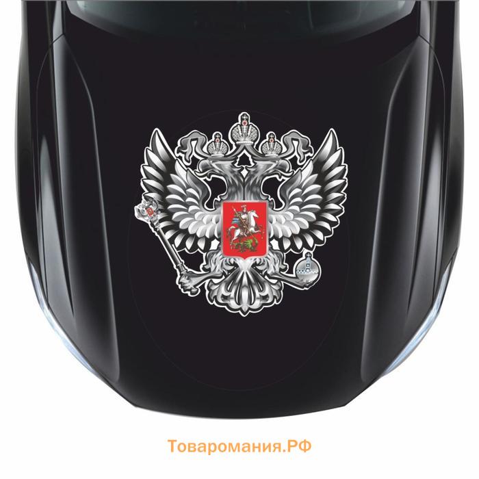 Наклейка на авто "Герб России", вид №2, серебро, 375*375 мм