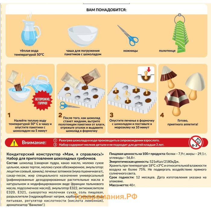 Кондитерский конструктор "Мам, я справлюсь!", шоколадные грибочки, 40 г