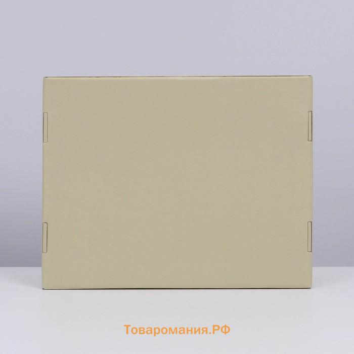 Коробка подарочная складная, упаковка, «Бежевая», 27 х 21 х 9 см