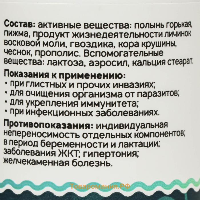 Драже Антигельминт с полынью, 90 таблеток по 500 мг