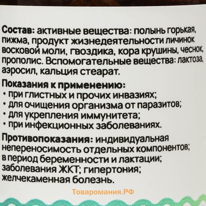 Драже Антигельминт с полынью, стекло, 90 таблеток по 500 мг