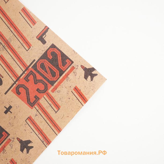 Бумага упаковочная крафтовая «23 февраля», 50 х 70 см
