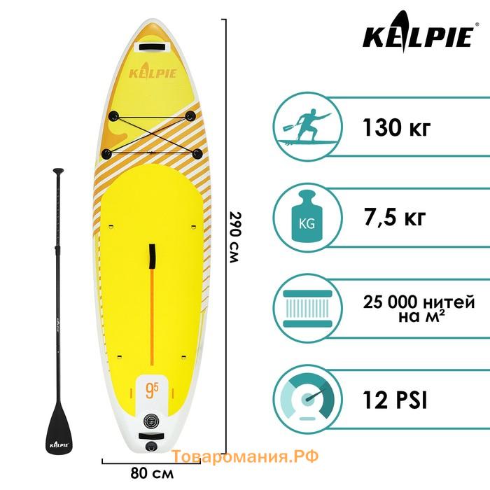 SUP доска надувная универсальная KELPIE 9.5", 290х80х15 см