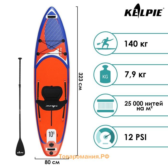 SUP доска надувная универсальная KELPIE, 10.8" 323х80х15 см