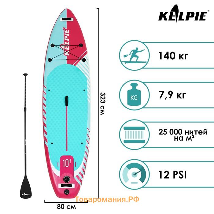 SUP доска надувная универсальная KELPIE, 10.8" 323х80х15 см