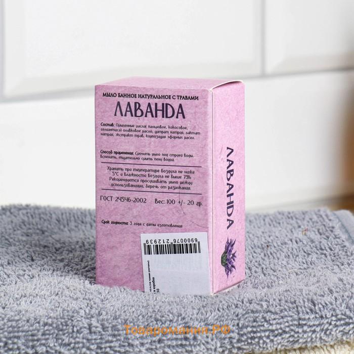 Мыло банное натуральное с травами в коробке "Лаванда" 100 г Добропаровъ