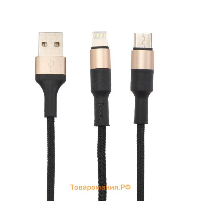 Кабель Hoco X26, microUSB/Lightning/Type-C - USB, 2 А, 1 м, нейлон оплетка, чёрно-золотистый