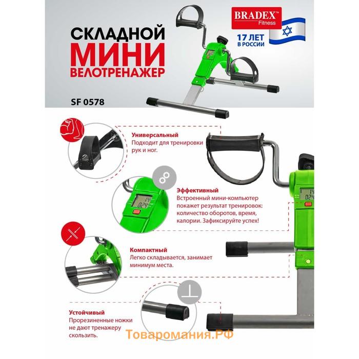 Мини велотренажер Bradex SF 0578, складной, зеленый