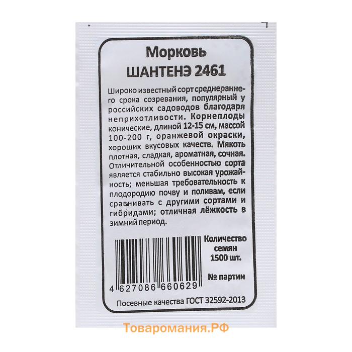 Семена Морковь "Шантенэ 2461", б/п, 1500 шт