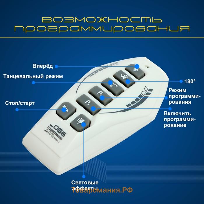 Робот «Космик», радиоуправление, программируемый, свет, звук