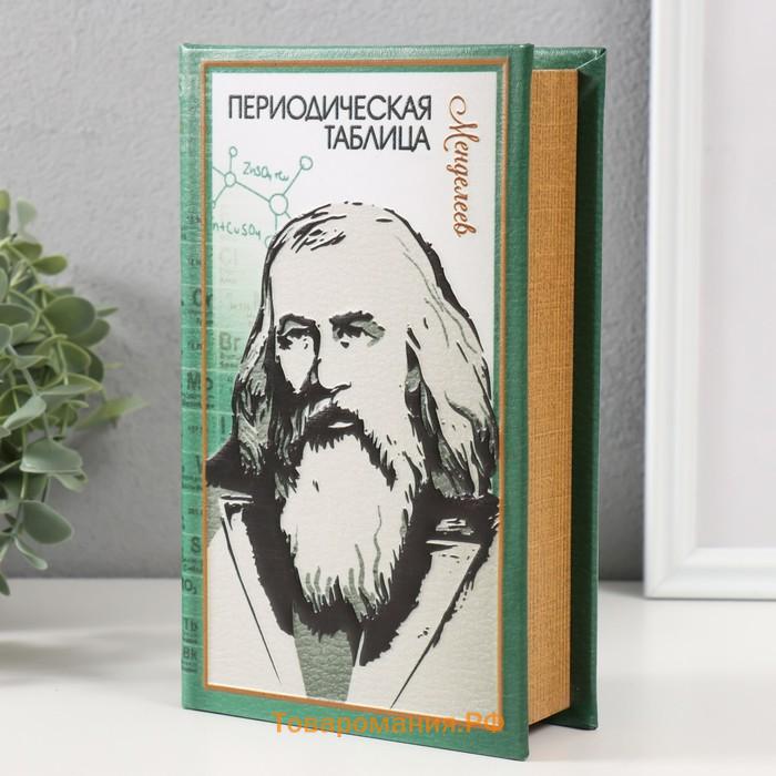 Шкатулка книга-сейф «Периодическая таблица», дерево, искусственная кожа, тиснение, 21×13×5 см