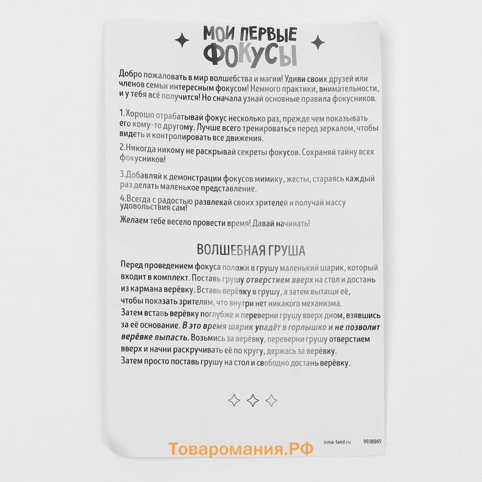 Фокус «Волшебная груша», 6+