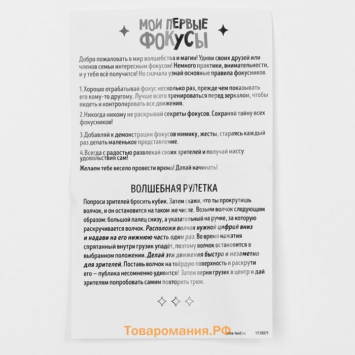 Фокус «Волшебная рулетка», 6+