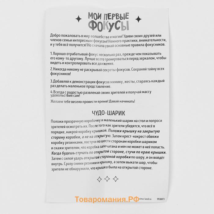 Фокус «Чудо-шарик», 6+