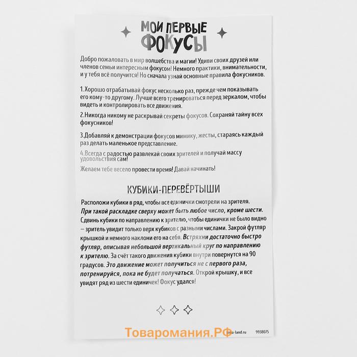Фокус «Кубики-перевёртыши», 6+