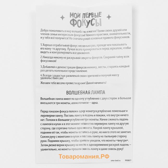 Фокус «Волшебная лампа», 6+