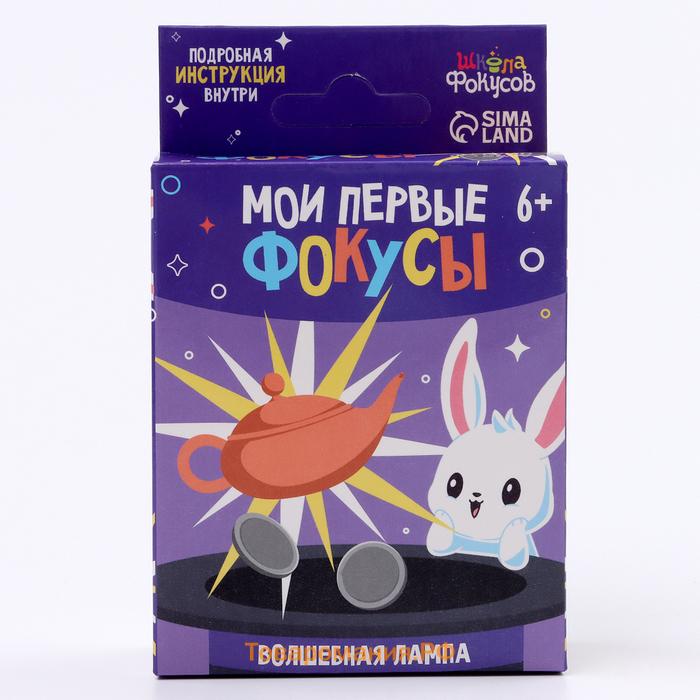 Фокус «Волшебная лампа», 6+