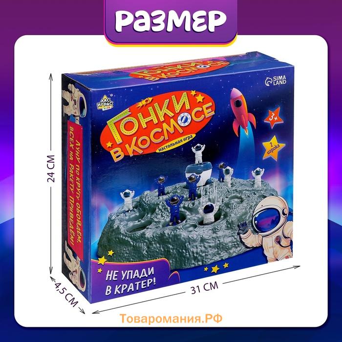 Настольная игра ходилка - бродилка для детей «Гонки в космосе», 2 игрока, 3+