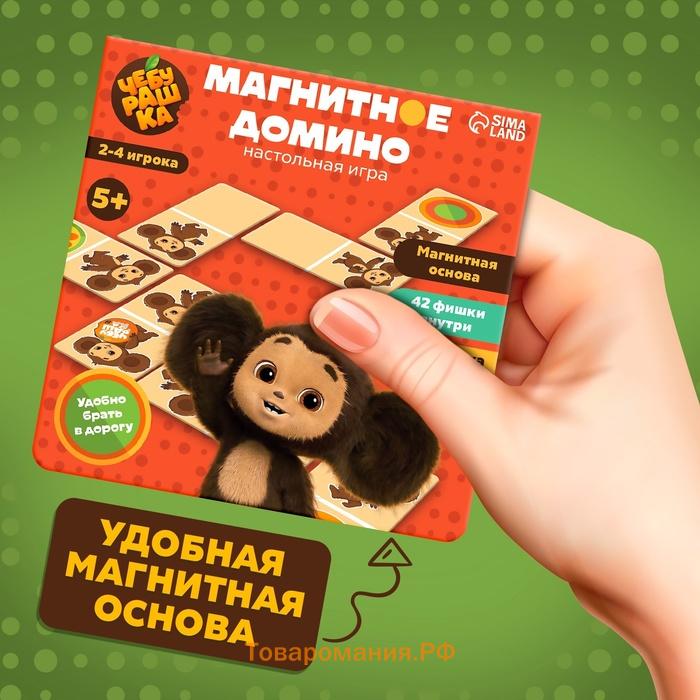 Настольная игра "Магнитное домино"