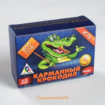 Настольная игра на объяснение слов «Карманный крокодил», 100 карт, 12+