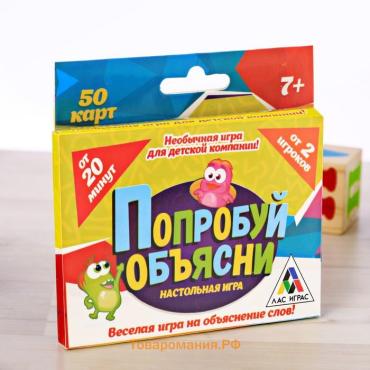 Настольная игра на объяснение слов «Попробуй объясни», 50 карт, 7+