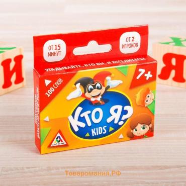 Настольная игра «Кто я? Kids», 50 карт, 7+